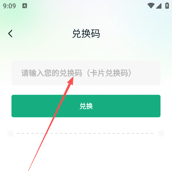美派音乐app兑换码使用位置