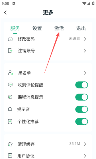 美派音乐app兑换码使用位置
