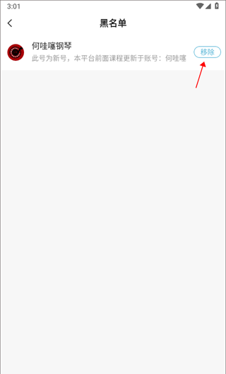 美派音乐app黑名单添加功能