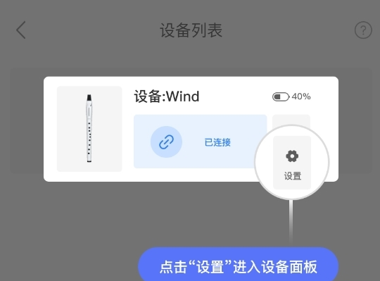 美派音乐app蓝牙连接教程