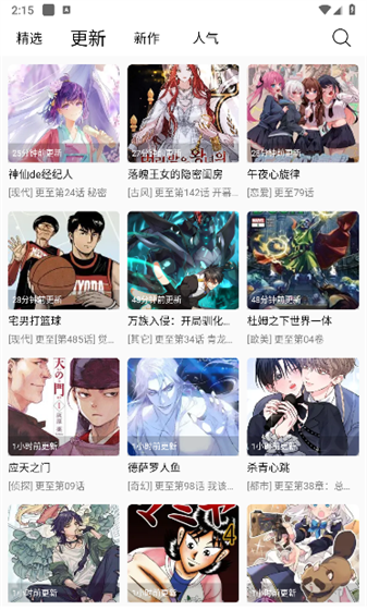 漫趣漫画app漫画缓存操作