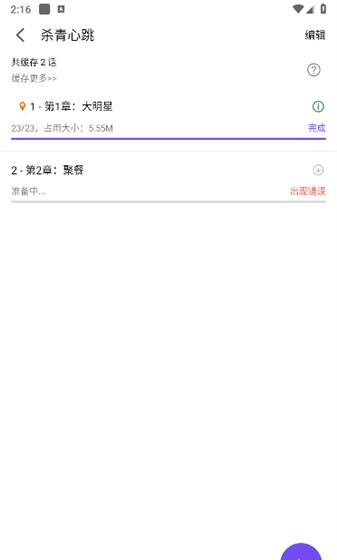 漫趣漫画app漫画缓存操作