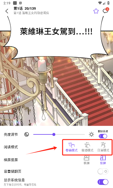 漫趣漫画app阅读模式切换方法