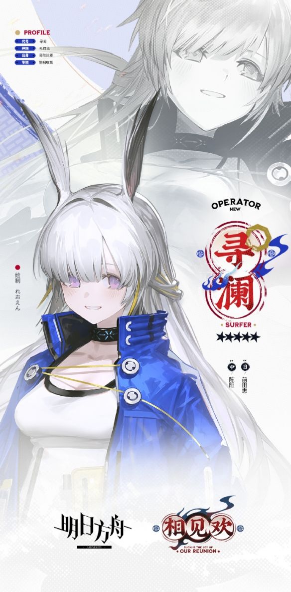 《明日方舟》2025春节新增干员寻澜角色介绍