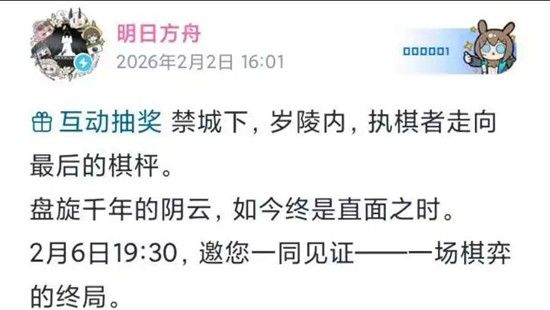 《明日方舟》春节前瞻直播介绍