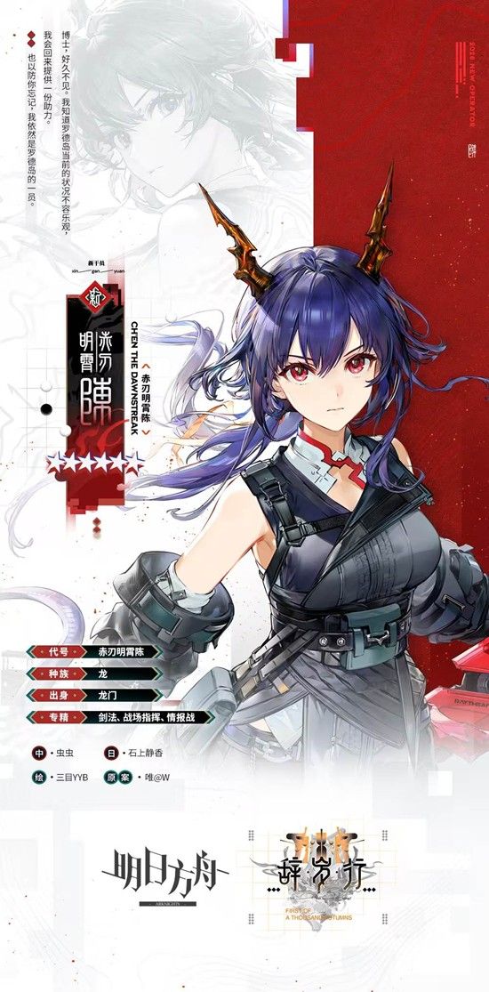 《明日方舟》赤刃明霄抽取建议