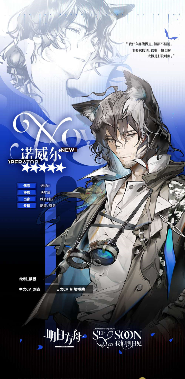 《明日方舟》诺威尔干员技能介绍