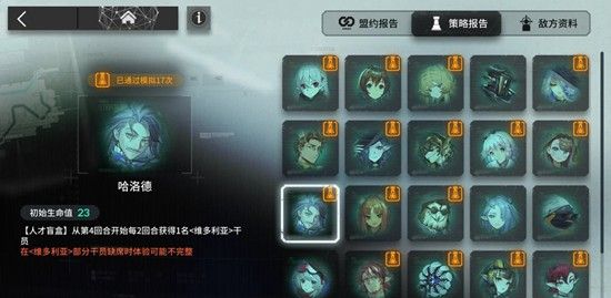 《明日方舟》维多利亚体系运营玩法攻略