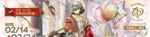 《明日方舟》我们明日见活动介绍