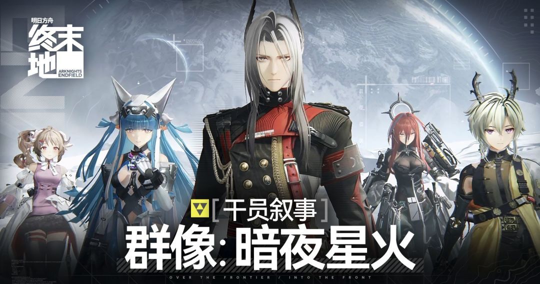 《明日方舟：终末地》常驻池六星角色解析