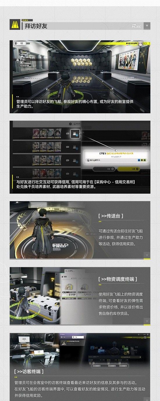 《明日方舟：终末地》帝江号更新说明