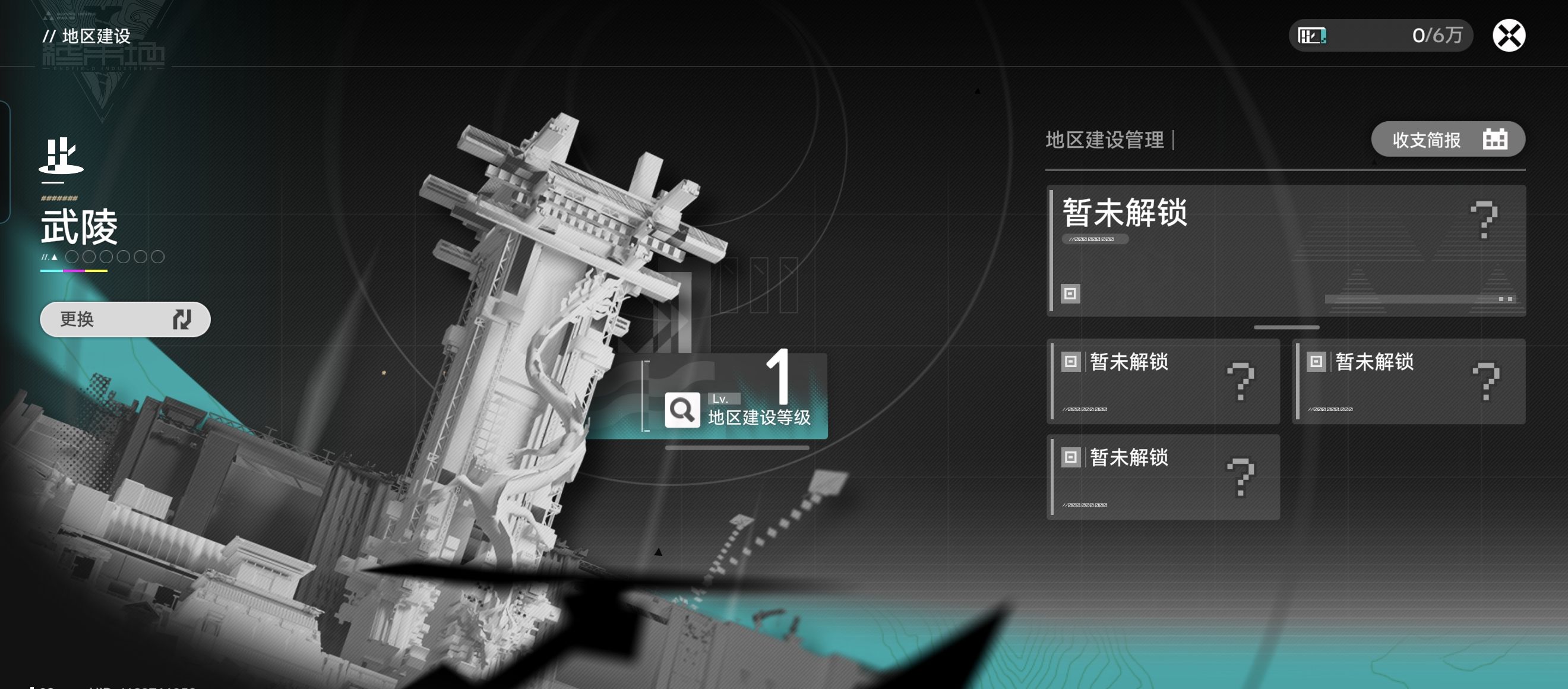 《明日方舟：终末地》地区建设解锁方法