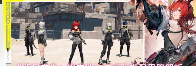 《明日方舟：终末地》法术队搭配思路解析