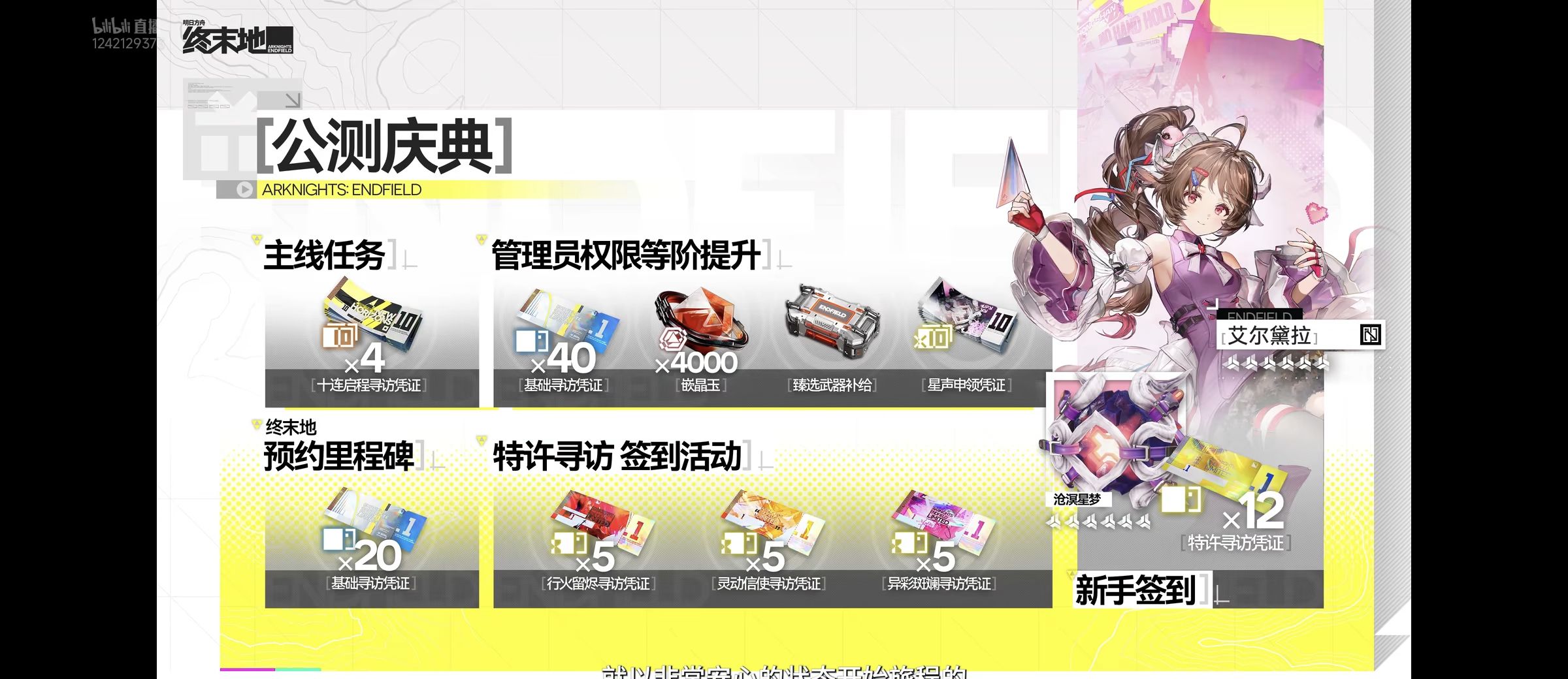 明日方舟终末地公测兑换码大全