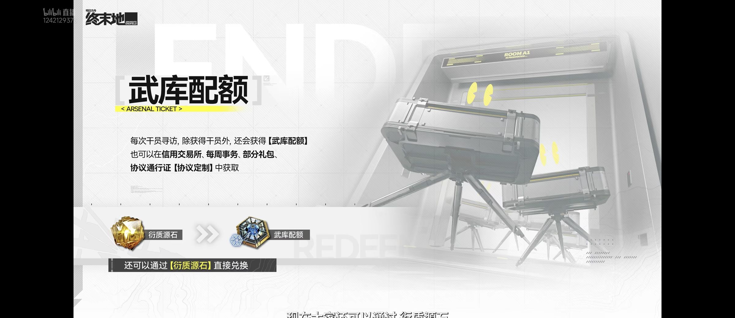 明日方舟终末地公测兑换码大全