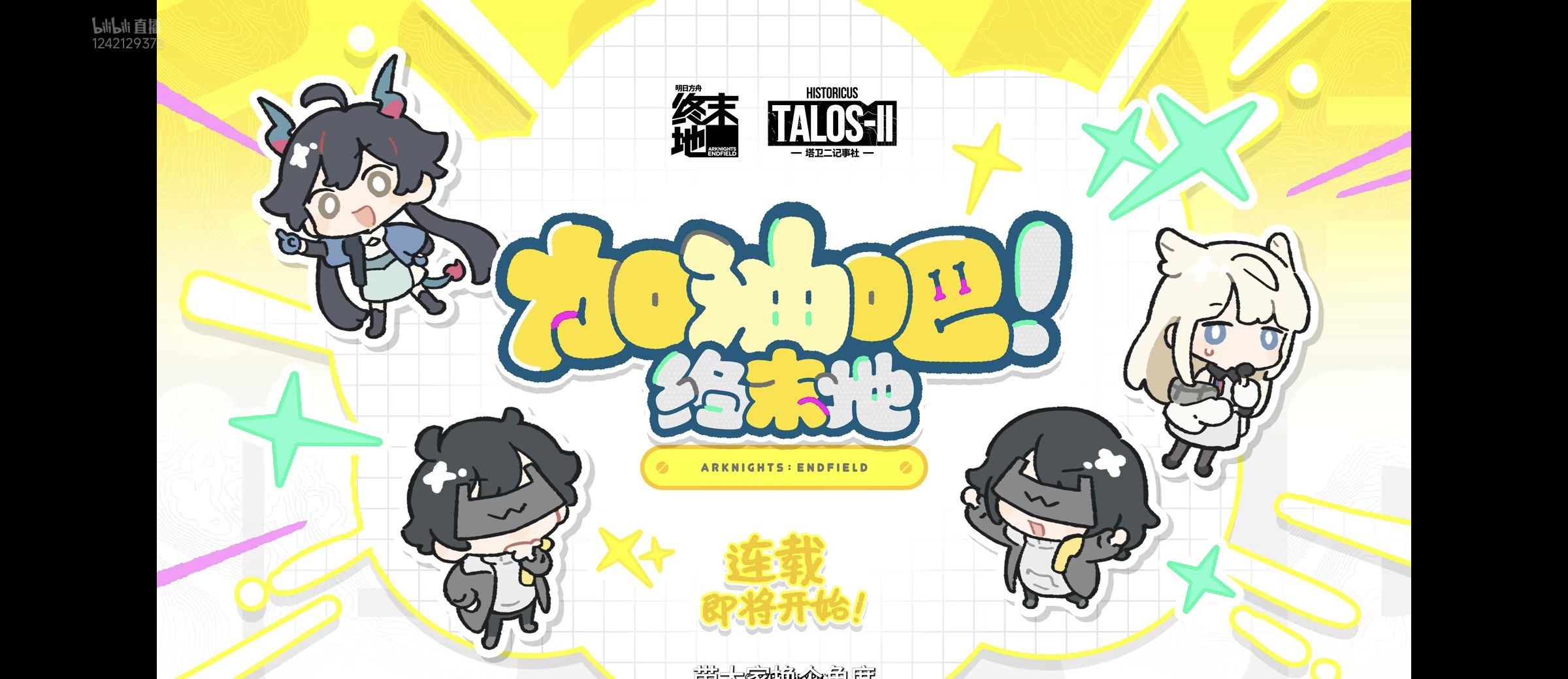 明日方舟终末地公测兑换码大全