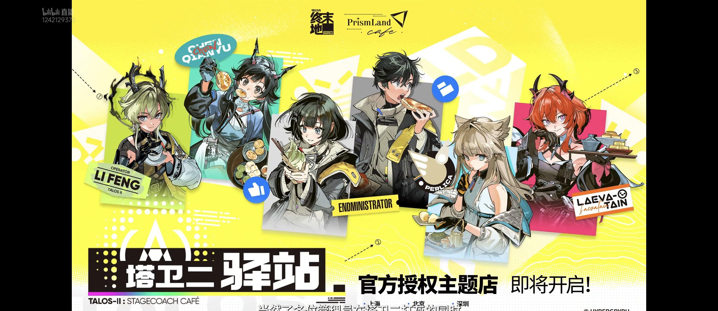 明日方舟终末地公测兑换码大全