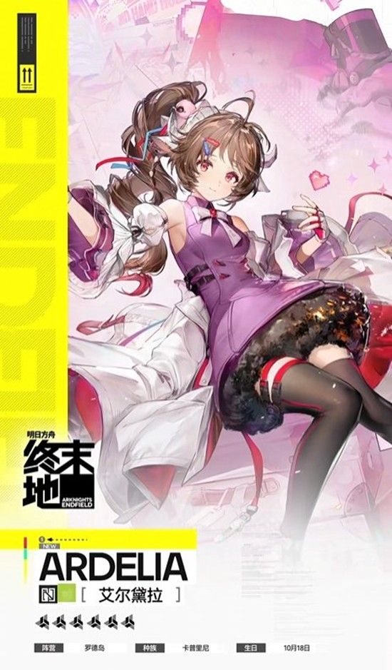 《明日方舟：终末地》干员艾尔黛拉介绍