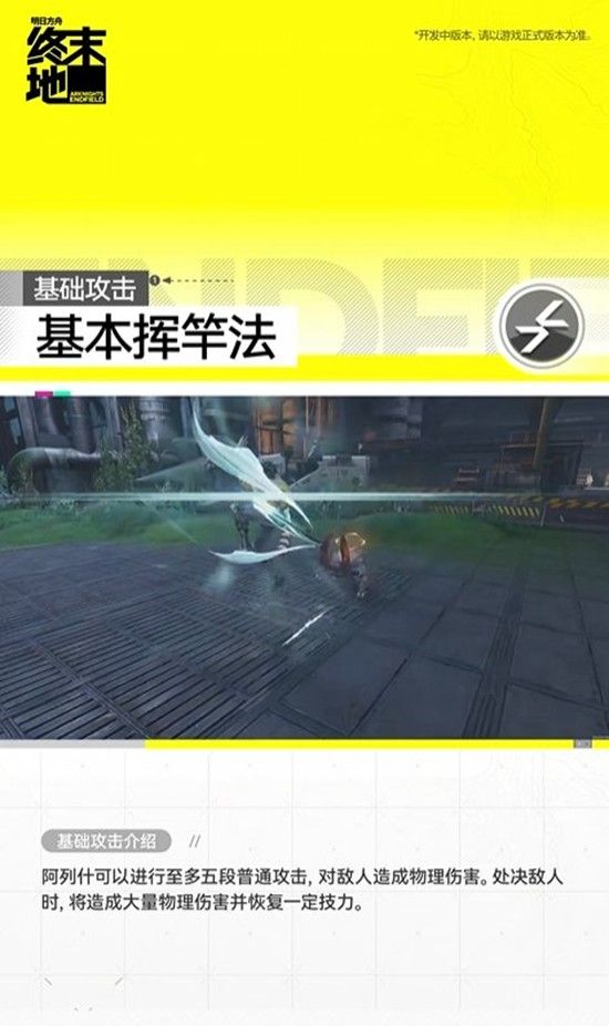 《明日方舟：终末地》干员阿列什介绍