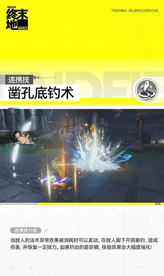 《明日方舟：终末地》干员阿列什介绍