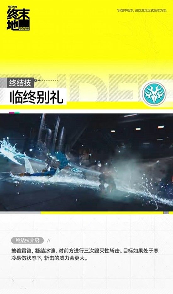 《明日方舟：终末地》干员别礼介绍