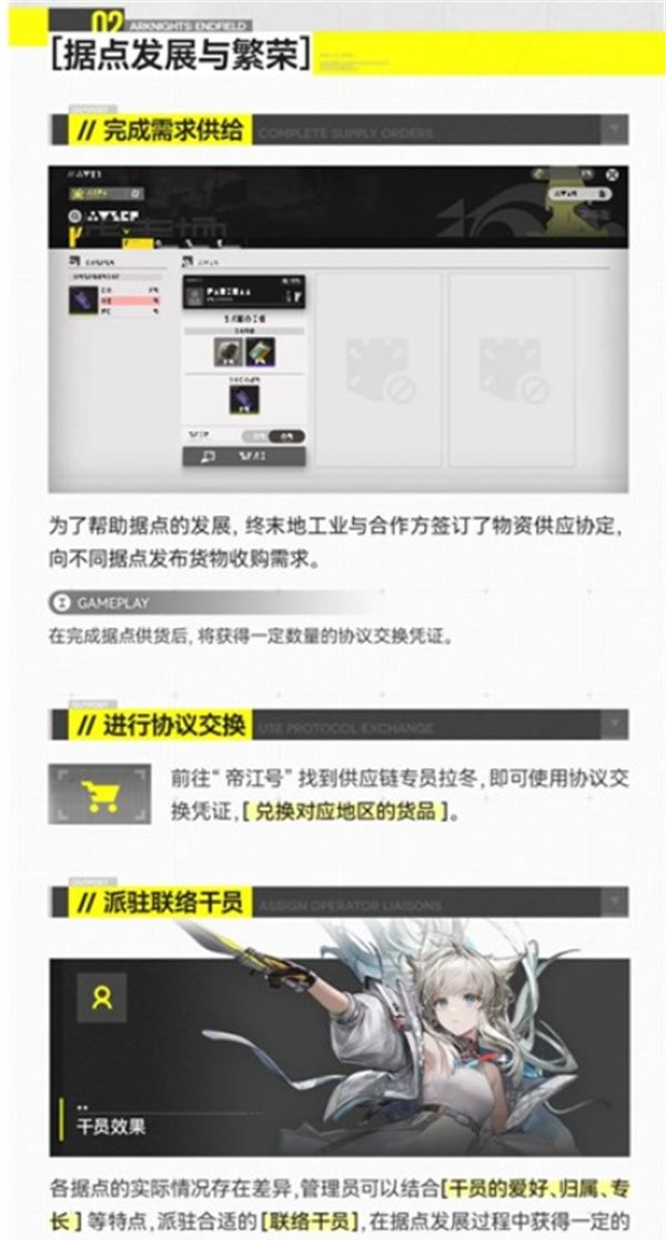 《明日方舟：终末地》基础建设功能一览