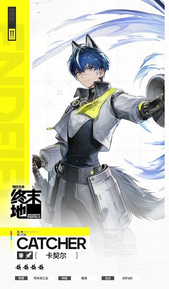 《明日方舟：终末地》卡契尔干员介绍