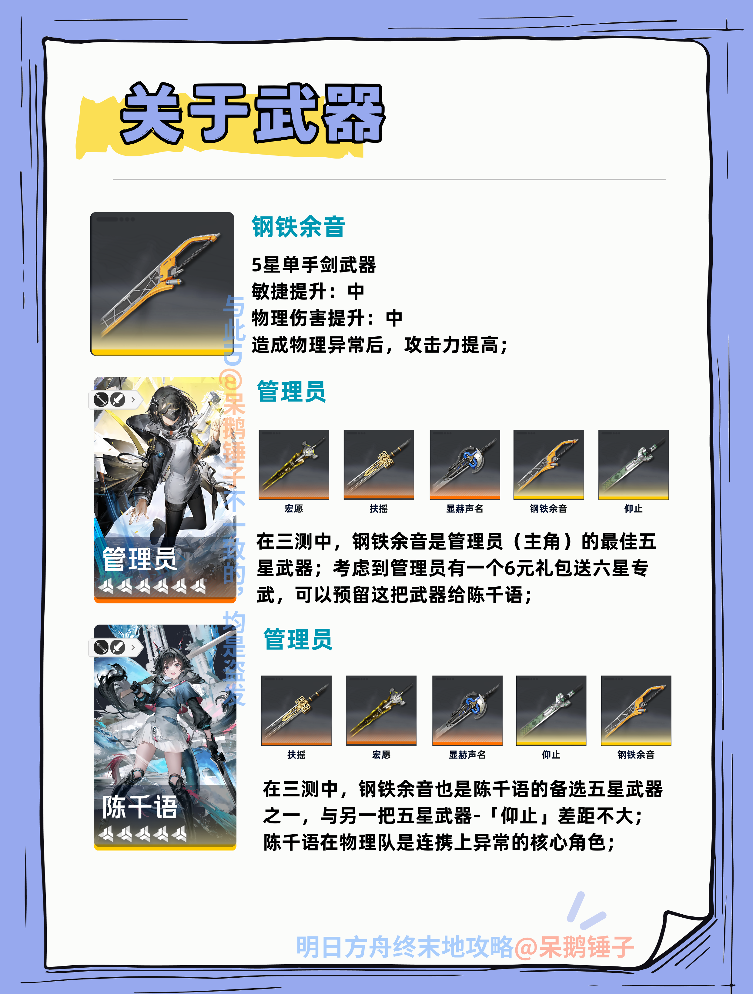 明日方舟终末地临行事项换取攻略物资解读