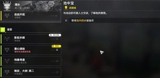 《明日方舟：终末地》武陵池中宝任务攻略