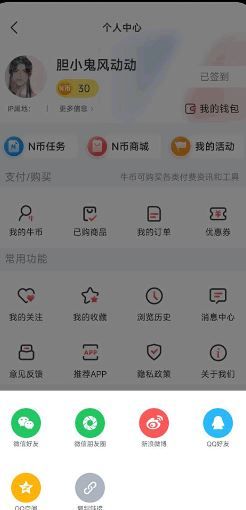 每日经济新闻app分享步骤