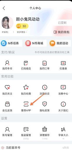每日经济新闻app分享步骤
