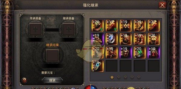 《末日沙城传奇》装备传承攻略