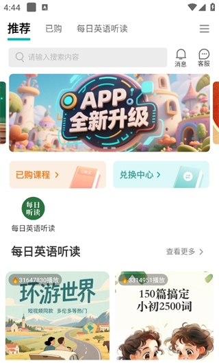 每日听读app登录方式