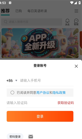 每日听读app登录方式