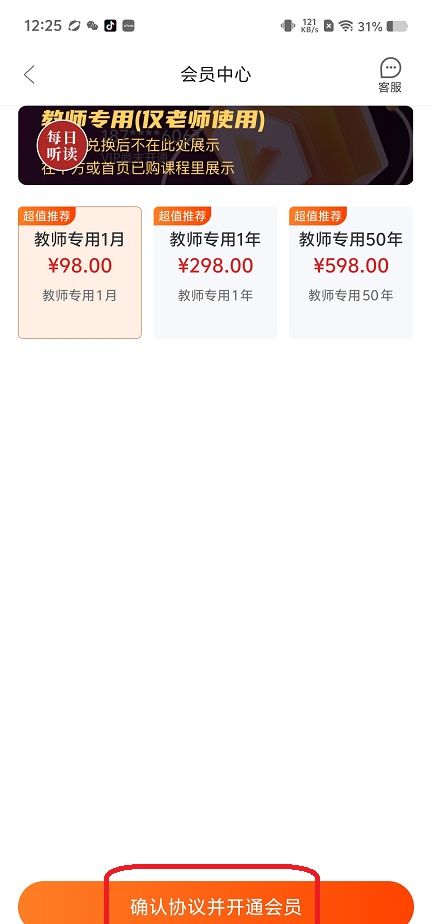 每日听读app会员开通流程