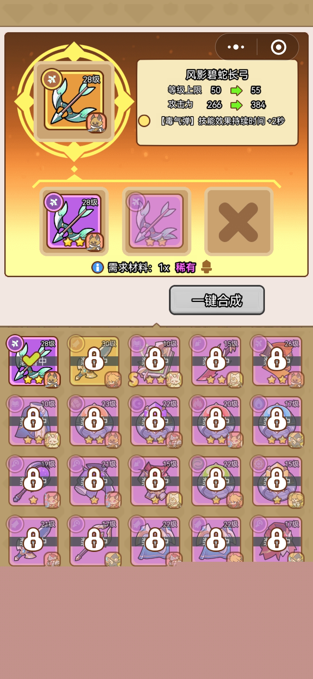 喵神的迷宫装备合成规则