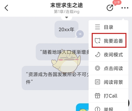 《迷说》订阅文章方法