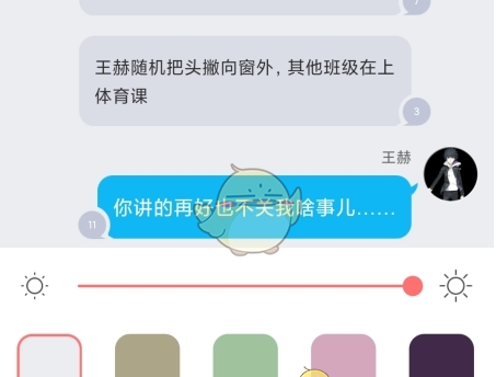 《迷说》更换背景颜色方法