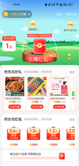 买什么都省app使用说明