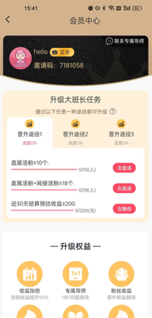 买手妈妈app大班长升级规则