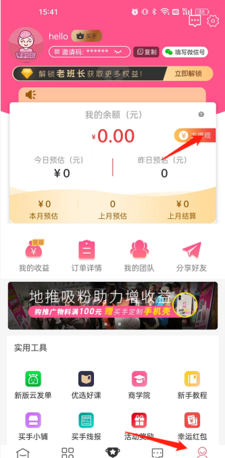 买手妈妈app提现方法