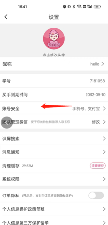 买手妈妈app账号注销流程