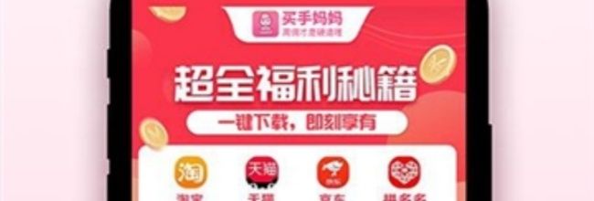 买手妈妈app赚钱方法