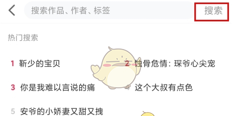 《迷说》搜索小说方法