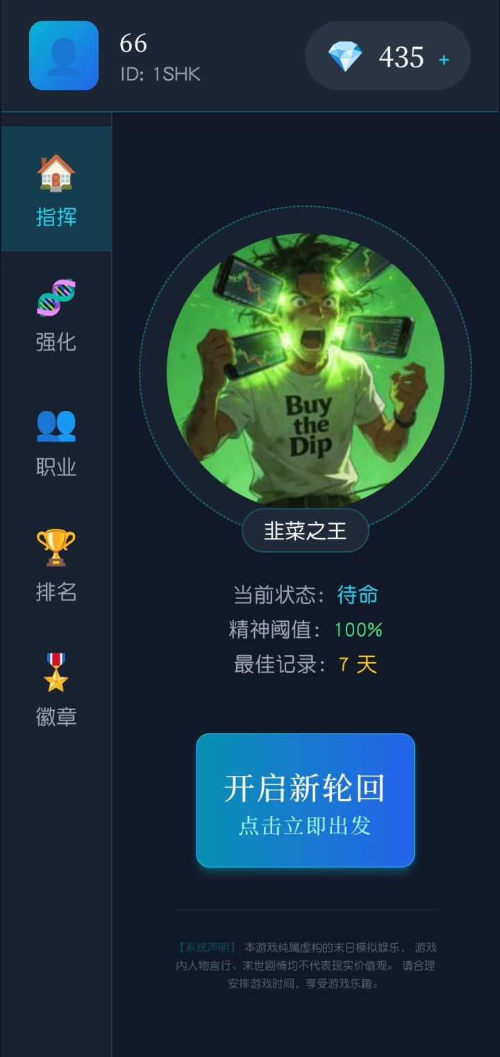 末世我有一辆房车天台成就和韭菜之王解锁方法