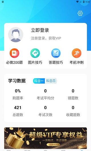 摩托车驾考app使用教程