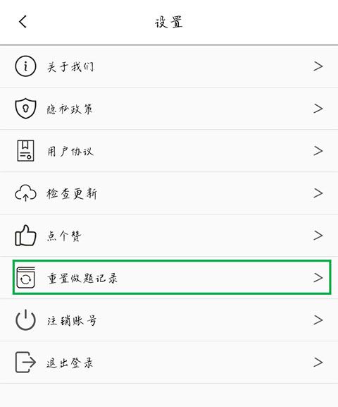 摩托车驾考app做题记录重置方法