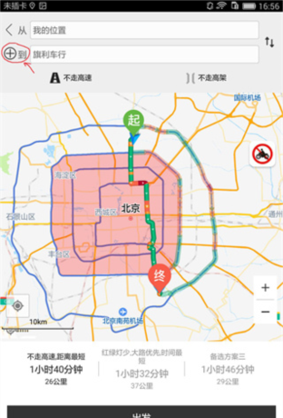 摩途导航app限行区添加教程