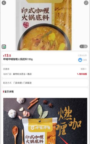 《美特好》下单购买商品方法