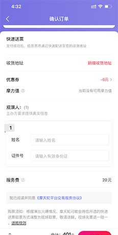 摩天轮票务app购票方法